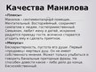 Презентация 'Манилов в поэме Н.В.Гоголя "Мёртвые души"', 3.