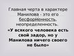 Презентация 'Манилов в поэме Н.В.Гоголя "Мёртвые души"', 4.