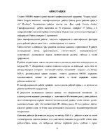 Дипломная 'Darba vides risku novērtējums ZS "Birzlejas" zāģbaļķu zāģēšanas cehā', 8.