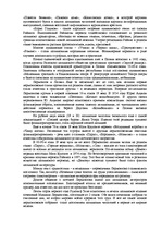 Эссе 'Русские писатели XIX века и Латвии', 2.