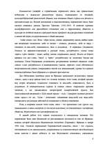 Реферат 'Тоталитарные секты в Латвии, основные признаки и причины распространения', 5.