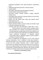 Реферат 'Тоталитарные секты в Латвии, основные признаки и причины распространения', 7.