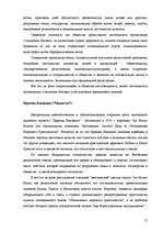 Реферат 'Тоталитарные секты в Латвии, основные признаки и причины распространения', 14.