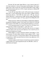 Отчёт по практике 'Сравнительный анализ макроэкономической ситуации Латвии', 18.