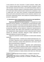 Реферат 'Финансовый анализ отчетности предприятия', 17.