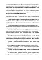 Реферат 'Финансовый анализ отчетности предприятия', 30.