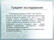 Реферат 'Финансовый анализ отчетности предприятия', 48.