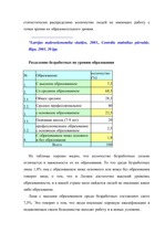 Дипломная 'Проблемы рынка труда и переквалификации кадров в Латвии', 7.