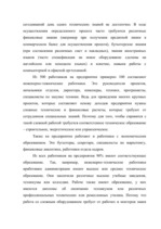 Дипломная 'Проблемы рынка труда и переквалификации кадров в Латвии', 50.