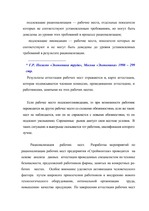Дипломная 'Проблемы рынка труда и переквалификации кадров в Латвии', 59.