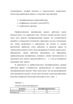Дипломная 'Проблемы рынка труда и переквалификации кадров в Латвии', 61.