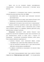 Дипломная 'Проблемы рынка труда и переквалификации кадров в Латвии', 103.