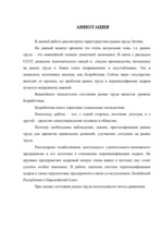 Дипломная 'Проблемы рынка труда и переквалификации кадров в Латвии', 115.