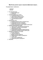 Дипломная 'Проблемы рынка труда и переквалификации кадров в Латвии', 120.