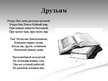 Презентация 'А.С.Пушкин. Лицейские годы', 10.