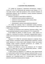 Реферат 'Финансовый анализ на примере ООО "MedPro Inc"', 4.