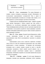 Дипломная 'Проблема организации и продвижения круизных туров на примере SIA "Tūrisma aģentū', 47.