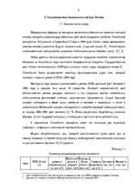 Дипломная 'Анализ финансовой деятельности A/S Parex banka', 6.