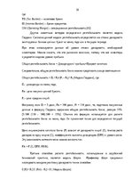 Дипломная 'Анализ финансовой деятельности A/S Parex banka', 39.