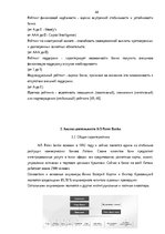 Дипломная 'Анализ финансовой деятельности A/S Parex banka', 44.