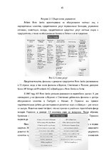 Дипломная 'Анализ финансовой деятельности A/S Parex banka', 45.