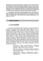 Реферат 'Strategy for the Integration into the European Union', 20.