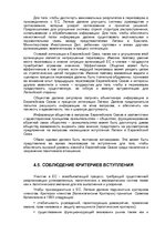 Реферат 'Strategy for the Integration into the European Union', 23.