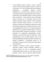 Реферат 'Tрудовой договор и связанные с ним гражданско-правовые соглашения', 19.