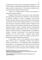 Реферат 'Tрудовой договор и связанные с ним гражданско-правовые соглашения', 22.