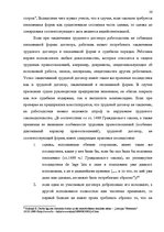 Реферат 'Tрудовой договор и связанные с ним гражданско-правовые соглашения', 23.