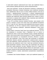 Реферат 'Защита прав потребителей в Латвии и России', 1.