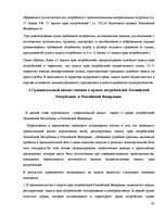Реферат 'Защита прав потребителей в Латвии и России', 15.