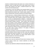 Реферат 'Защита прав потребителей в Латвии и России', 16.