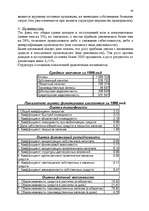 Реферат 'Анализ финансовых результатов деятельности предприятия', 19.