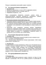 Реферат 'Анализ финансовых результатов деятельности предприятия', 26.