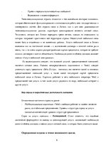 Реферат 'Разработка и обоснование проекта интегрированной коммуникационной маркетинговой ', 6.