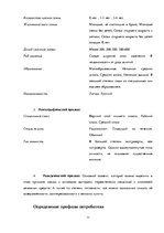 Реферат 'Разработка и обоснование проекта интегрированной коммуникационной маркетинговой ', 11.