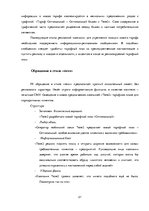 Реферат 'Разработка и обоснование проекта интегрированной коммуникационной маркетинговой ', 21.