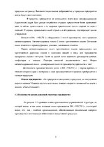 Реферат 'Анализ и совершенствование системы управления персоналом SIA "VELTE L"', 5.