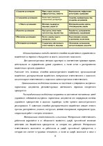 Реферат 'Анализ и совершенствование системы управления персоналом SIA "VELTE L"', 8.