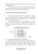 Реферат 'Анализ и совершенствование системы управления персоналом SIA "VELTE L"', 9.