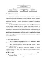Реферат 'Анализ и совершенствование системы управления персоналом SIA "VELTE L"', 10.