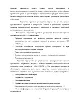 Реферат 'Анализ и совершенствование системы управления персоналом SIA "VELTE L"', 13.