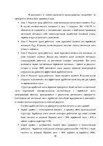 Реферат 'Анализ и совершенствование системы управления персоналом SIA "VELTE L"', 20.