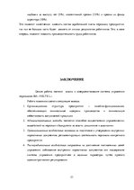 Реферат 'Анализ и совершенствование системы управления персоналом SIA "VELTE L"', 21.