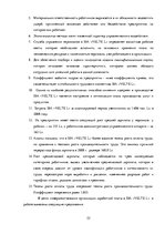 Реферат 'Анализ и совершенствование системы управления персоналом SIA "VELTE L"', 22.