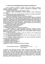 Реферат 'Оценка финансово-хозяйственной деятельности предприятия', 17.