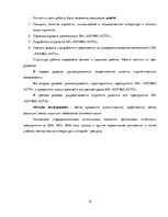 Дипломная 'Разработка стратегии развития бизнеса для предприятия ООО "Reviko Auto"', 10.