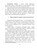 Дипломная 'Разработка стратегии развития бизнеса для предприятия ООО "Reviko Auto"', 18.