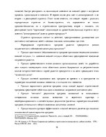 Дипломная 'Разработка стратегии развития бизнеса для предприятия ООО "Reviko Auto"', 19.